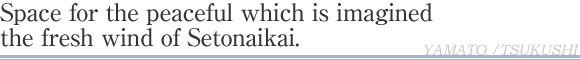 Space for the peaceful which is imagined the fresh wind of Setonaikai.